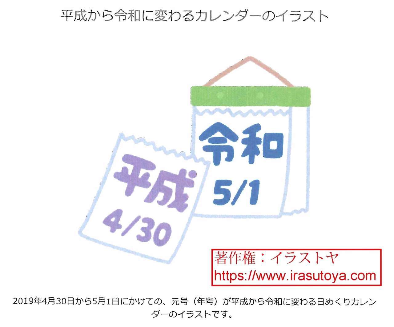 20190416 令和　新年号　110213517.jpg