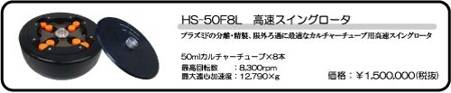 HS-50F8L.jpg