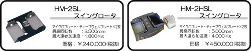 HM-2SL、HM-2HSL.jpg